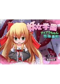 Обложка игры Youjo gakuen 2 [holy water club]