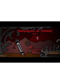 Обложка игры Sakyubasu no Tatakai - часть 1 [Gorepete]