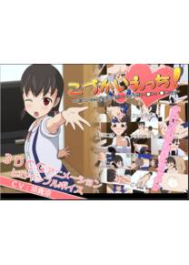 Обложка игры Kodukai Ecchi Oniichan I Want Spending Money Kiss
