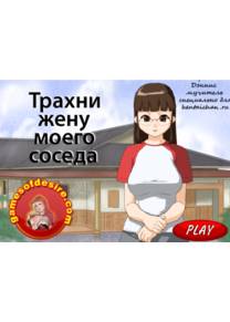 Обложка игры Bang My Neighbor's Wife