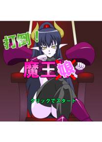 Обложка игры Defeated! Devil Girl [JSK Studio]
