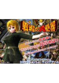 Обложка игры Senjou no niku benki [void*]