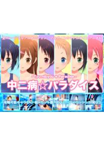 Обложка игры Tyu-nibyou Paradise [TOFU SOFT]