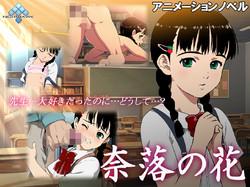 Обложка игры Naraku no Hana [Nighthawk]