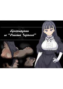 Обложка игры Проститутка из "Райских Чертогов"