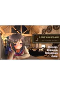 Обложка игры В плену снежного дома