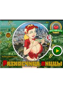 Обложка игры Chloe's new job Pizza delivery girl [Meet and Fuck]