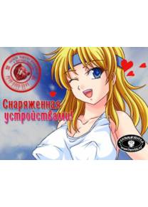 Обложка игры Arms Devicer! + [CircleKAME]