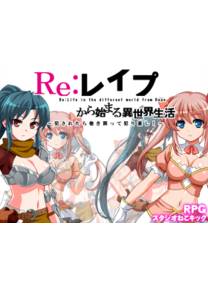 Обложка игры Re:Life In the Different World from Rape [Studio Neko Kick]