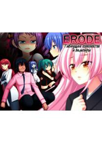 Обложка игры ERODE - Часть 2 -Гибнущее королевство и вампиры- [7cm]