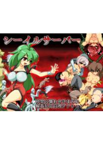 Обложка игры She ill server [furonezumi]