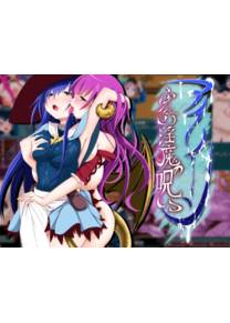 Обложка игры Eileen ~The Curse of Futanari Succubus~ [AtarimeJerky]