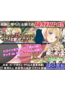 Обложка игры Slave's Sword ~The Free City~ - Часть 1 [poison]