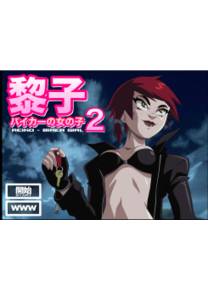 Обложка игры Reiko, Biker Girl II [Hentai Key]
