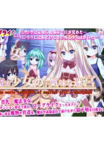 Обложка игры An eerie labyrinth of magical girl's challenge [Almonds & Milk]