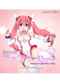 Обложка игры Magical Angel Fairy Heart [Umai Neko]