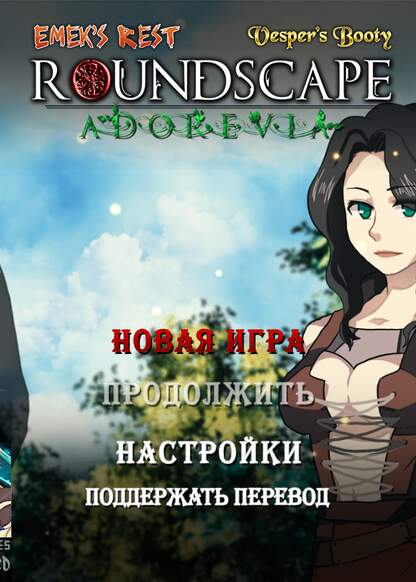 Обложка игры Roundscape Adorevia [Kaliyo]