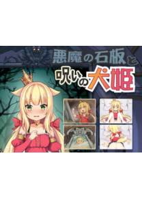 Обложка игры The Demon's Stele & The Dog Princess [HappyLambBarn]