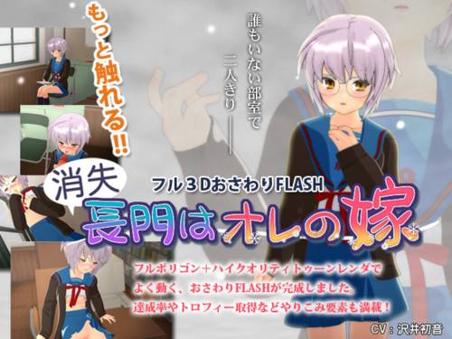 Обложка игры Shoushitsu nagato haore no yome [fernandeath]
