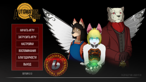Обложка игры Automaton Story [AngryFur]