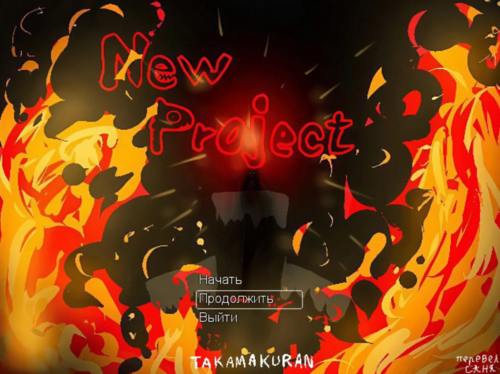 Обложка игры New Project [takamakuran]