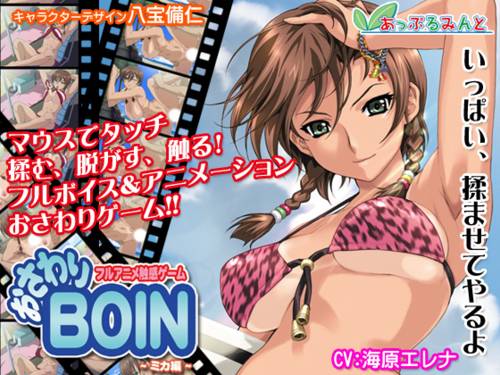 Обложка игры Touching Boin Mika Edition [Apple Mint]